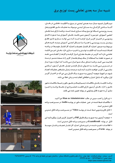 图片 نرم افزار شبیه ساز سه بعدی ایمنی در برق با قابلیت تعاملی
