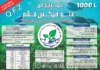 صورة کود مایع ماهی متو میکس قشم _ 1000 لیتری 