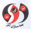 بسته سازان اذر