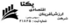 ارزش آفرینان اقتصادی یکتا