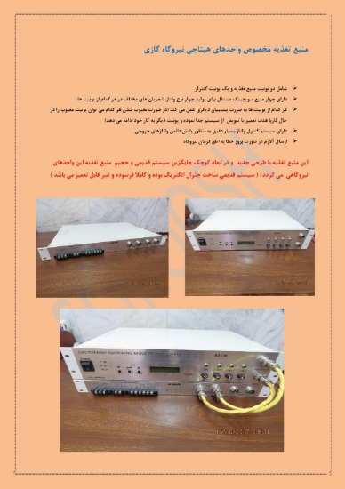 Picture of منبع تغذیه مخصوص واحدهای هیتاچی نیروگاه گازی