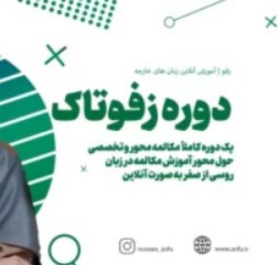 Picture of بسته آموزشی "زفو تاک"