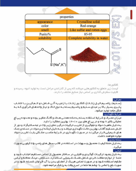 صورة پتاسیم/سدیم اتیل زنتات
