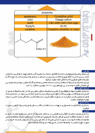 صورة پتاسیم/سدیم ایزوبوتیل زنتات