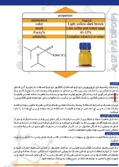 صورة پتاسیم/سدیم دی ایزوپروپیل دی تیو فسفات