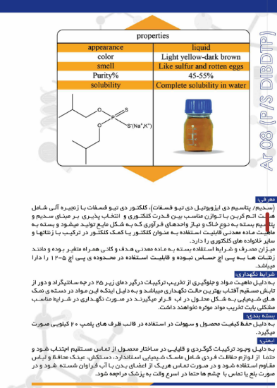 صورة پتاسیم/سدیم دی ایزوبوتیل دی تیو فسفات
