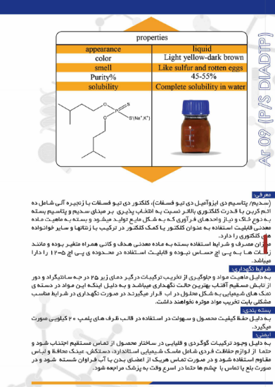 Picture of پتاسیم/سدیم دی ایزوآمیل دی تیو فسفات