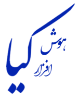 هوش افزار کیا