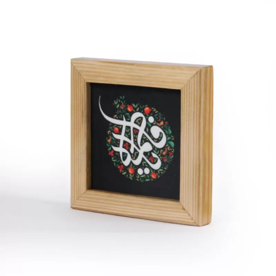 Picture of قاب انار یا فاطمه