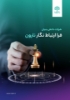 Picture of مشاوره مدیریت استراتژیک