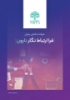 图片 مشاوره استقرار استانداردهای سیستم مدیریت انرژی ISO 500001-2018