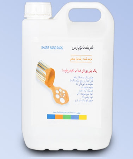 صورة رنگ آب گریز (سوپر هیدروفوب)