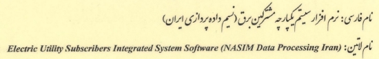 Picture of همراه برق نسیم