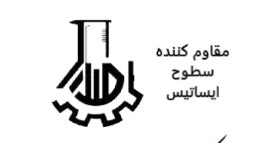 图片 ماده مقاوم کننده در برابر آتش