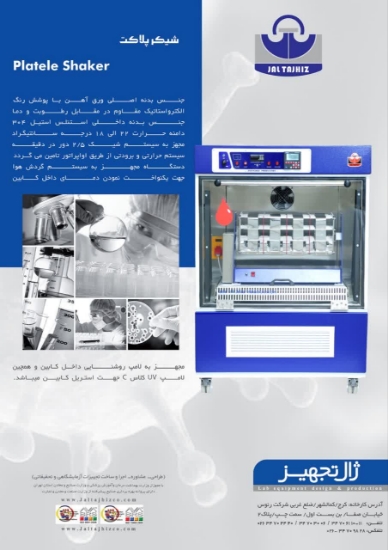 صورة شیکر انکوباتور یخچالدار 20لیتر 