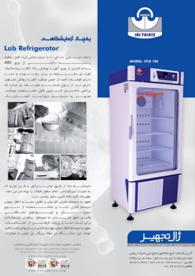 صورة یخچال آزمایشگاهی 720 لیتر 