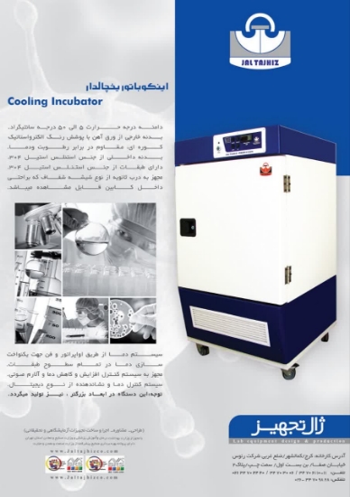 صورة انکوباتور یخچال دار 60 لیتر 