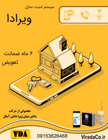 Picture of سیستم امنیت منازل ویرادا