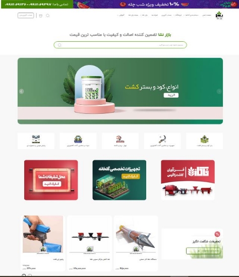 Изображение سامانه فروشگاهی بازار نشا