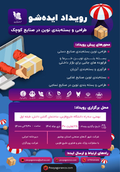 图片 برگزاری رویدادهای ایده شو و استارتاپی