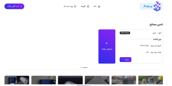 图片 وبسایت پی وی کار