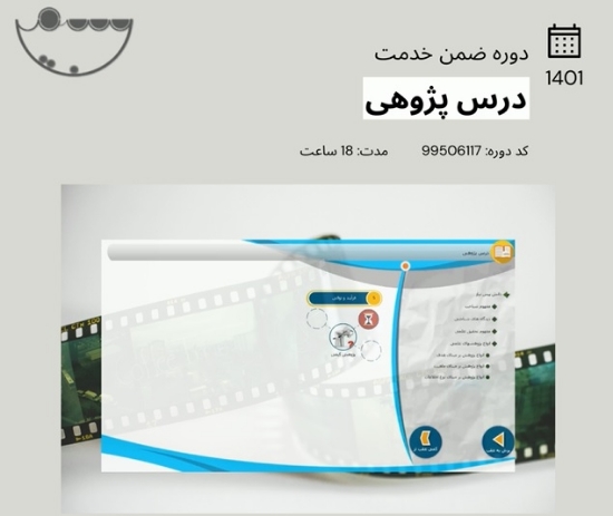 صورة دوره آموزشی درس پژوهی