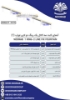 Picture of آبنمای ثابت سه کانال یک رینگ دو لاین نوراب (۱)