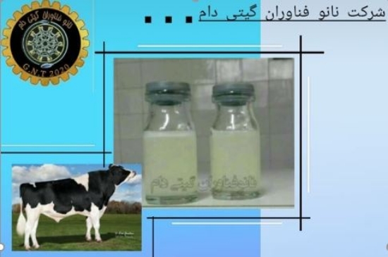 صورة رقیق کننده نانولیپوزومی اسپرم گاو