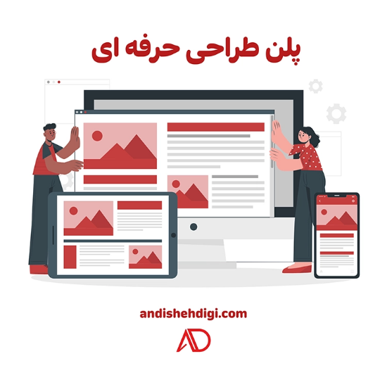 图片 طراحی سایت پلن طراحی حرفه ای