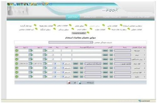Изображение نرم افزار جذب و استخدام