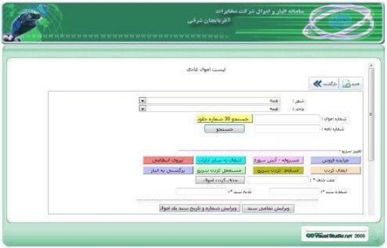 Изображение نرم افزار اموال مازاد