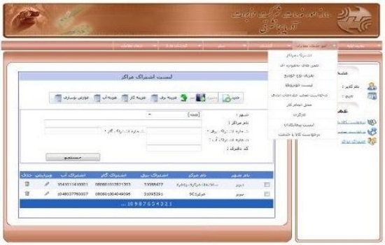 Picture of نرم افزار امور خدمات