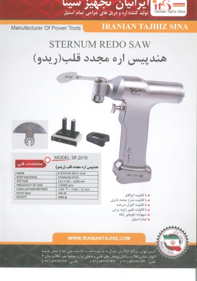 Picture of هندپیس اره ریدو