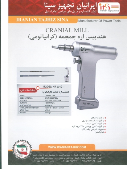 صورة هندپیس کرانیاتومی
