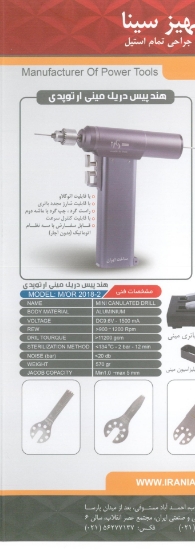 Picture of هندپیس دریل ارتوپدی مینی