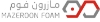 مازرون فوم قائم