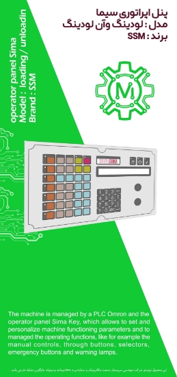 图片 پنل اپراتوری سیما - لودینگ وآن لودینگ operator panel Sima loading / unloadin