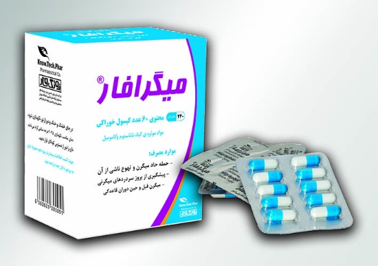 صورة کپسول میگرافار