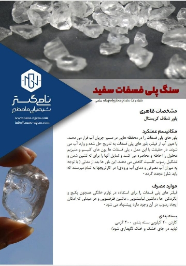 图片 سدیم تری پلی فسفات (سنگ پلی فسفات)