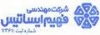مهندسی فهیم ایساتیس