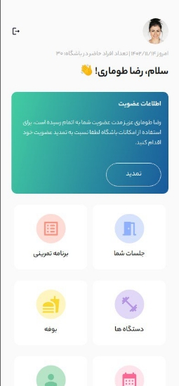 Изображение سامانه مدیریت باشگاه به کمک هوش مصنوعی
