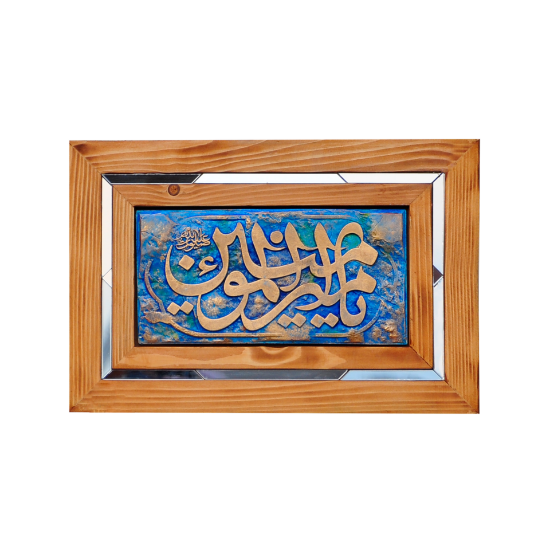 صورة قاب امیر المومنین