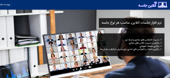 图片 سامانه مدیریت جلسات آنلاین
