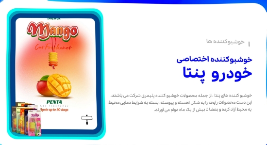 Picture of خوشبوکننده خودرو پنتا
