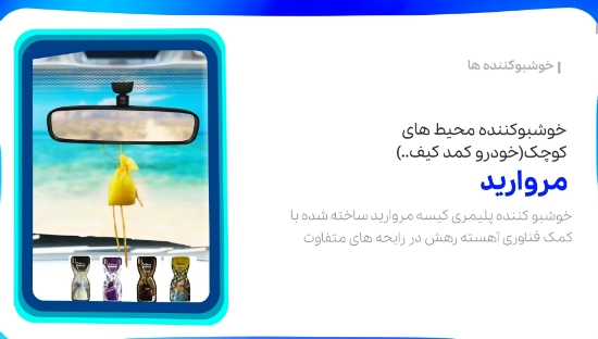 Picture of خوشبوکننده مروارید