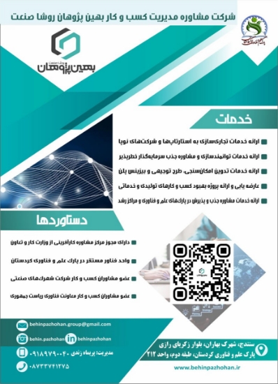 Изображение ارائه خدمات مشاوره جذب و پذیرش در پارک های علم و فناوری و مراکز رشد