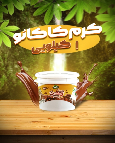 Изображение شکلات صبحانه1 کیلو گرمی