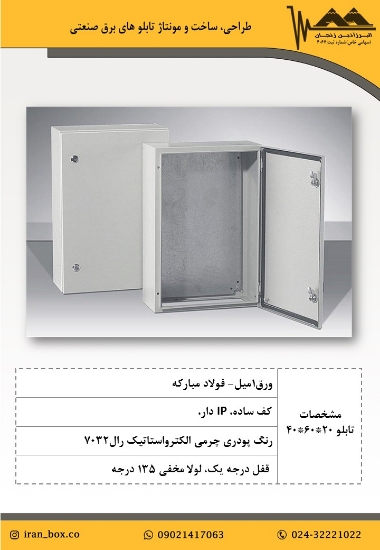 تصویر  تابلو برق20*60*40