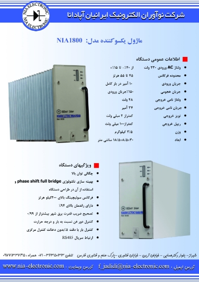 صورة منبع تغذیه NIA1800