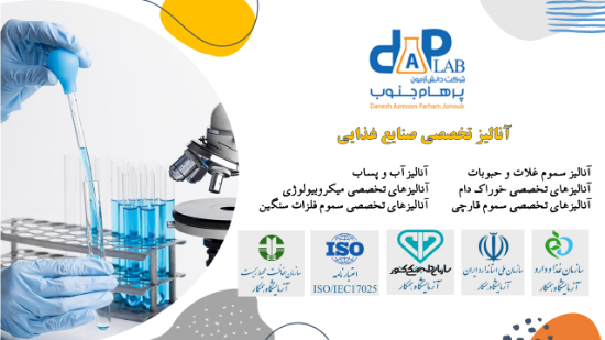 تصویر  خدمات آنالیز مواد غذایی ( آنالیز میکروبی کنجاله سویا و ذرت )